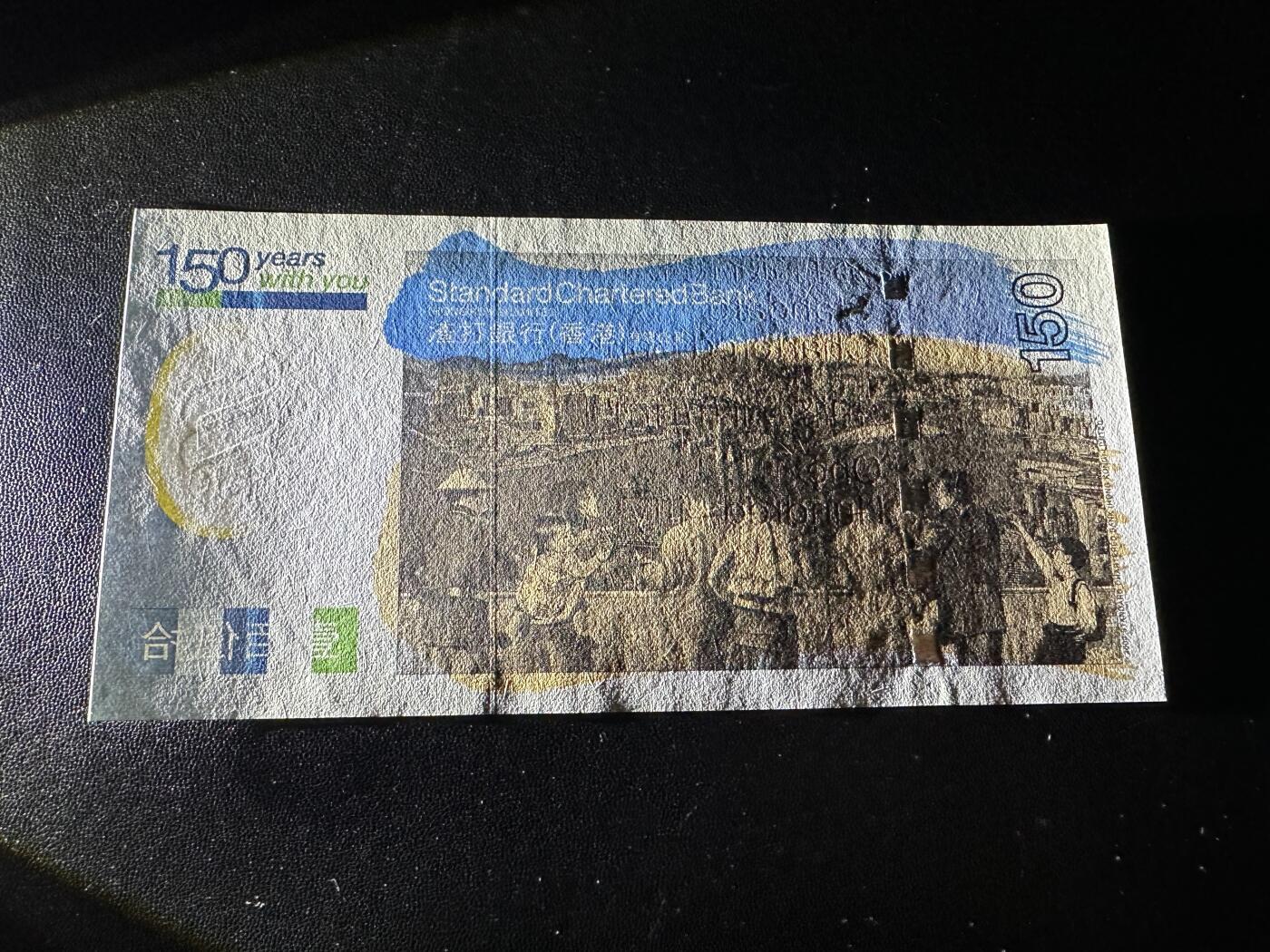 《外钞收藏家》第五百九十四期（畅拍场）（本平台长期征集拍品、欢迎藏友们联系合作） 2009年香港渣打银行150周年纪念钞 全新UNC 无47靓号 