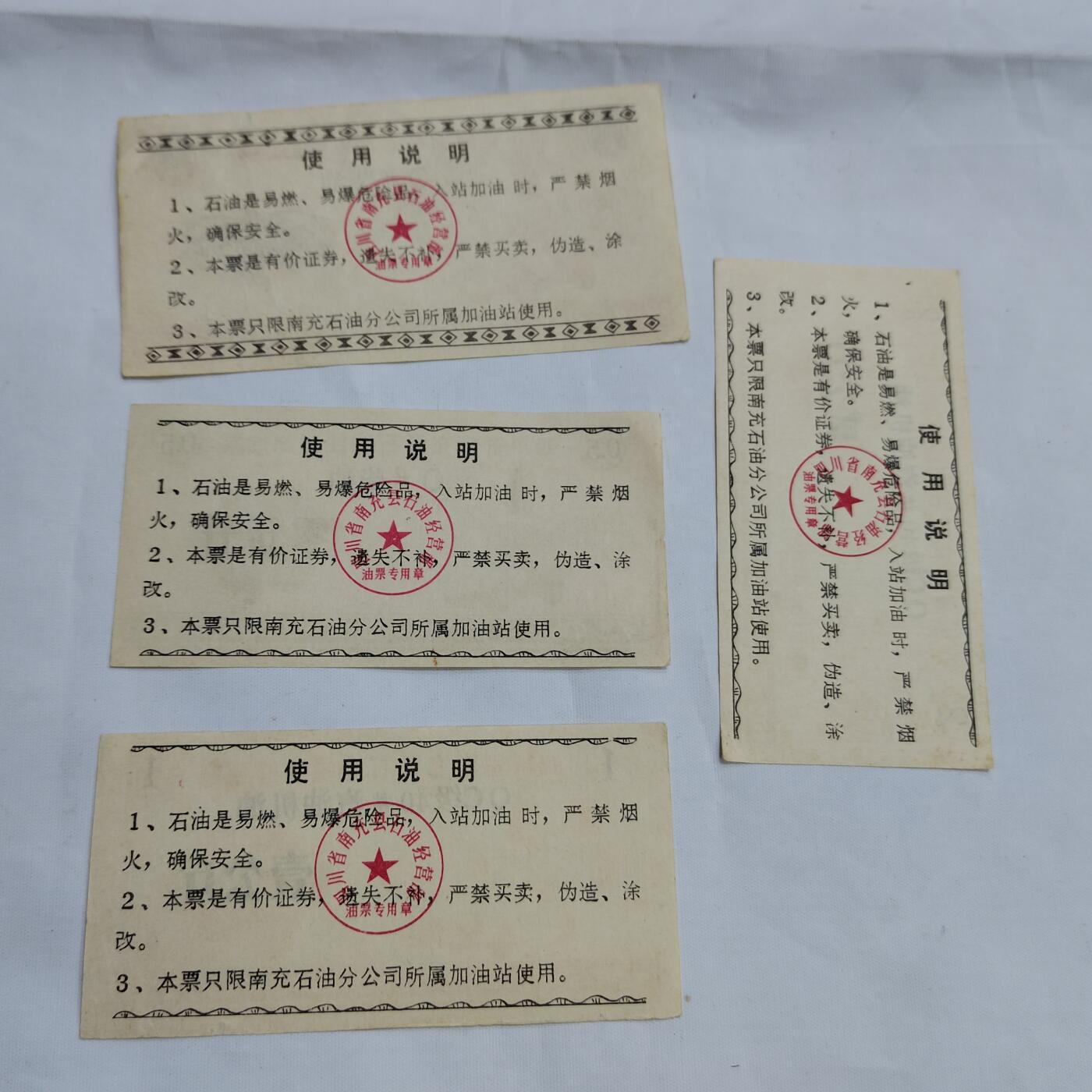 PCAI钱币  16-659  各种债券票据小专场 汽油票