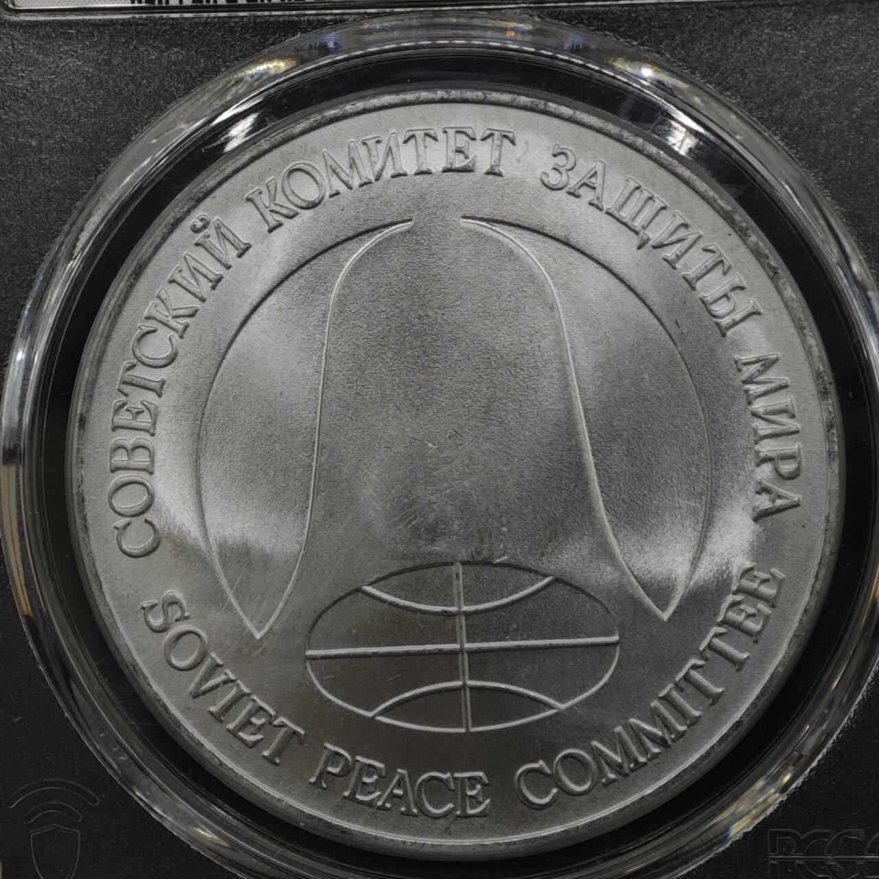 【淘币小摊】实时拍第八百三十拍   银币套币场   满百包邮可预留二周 每周一统一发货   苏联1988年中导协议核裁军一卢布双面值纪念币 PCGS MS65