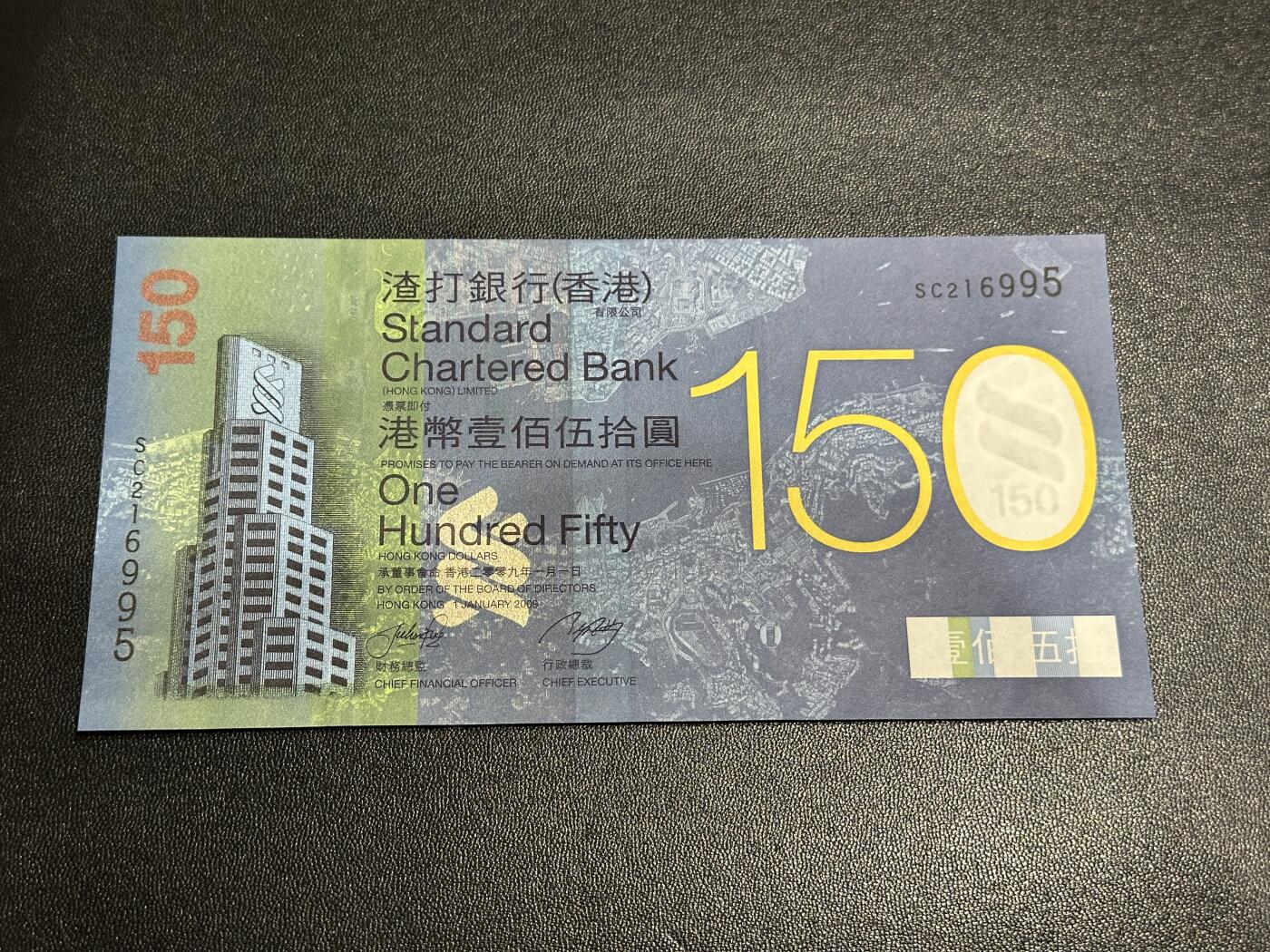 《外钞收藏家》第五百九十四期（畅拍场）（本平台长期征集拍品、欢迎藏友们联系合作） 2009年香港渣打银行150周年纪念钞 全新UNC 无47靓号 