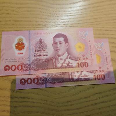世界钱币～微拍第220期暨2025年第60期  最新货品（群里先挑剩）选购 - 2025年泰国100元塑料钞 如图两张豹子号999+000 全新绝品