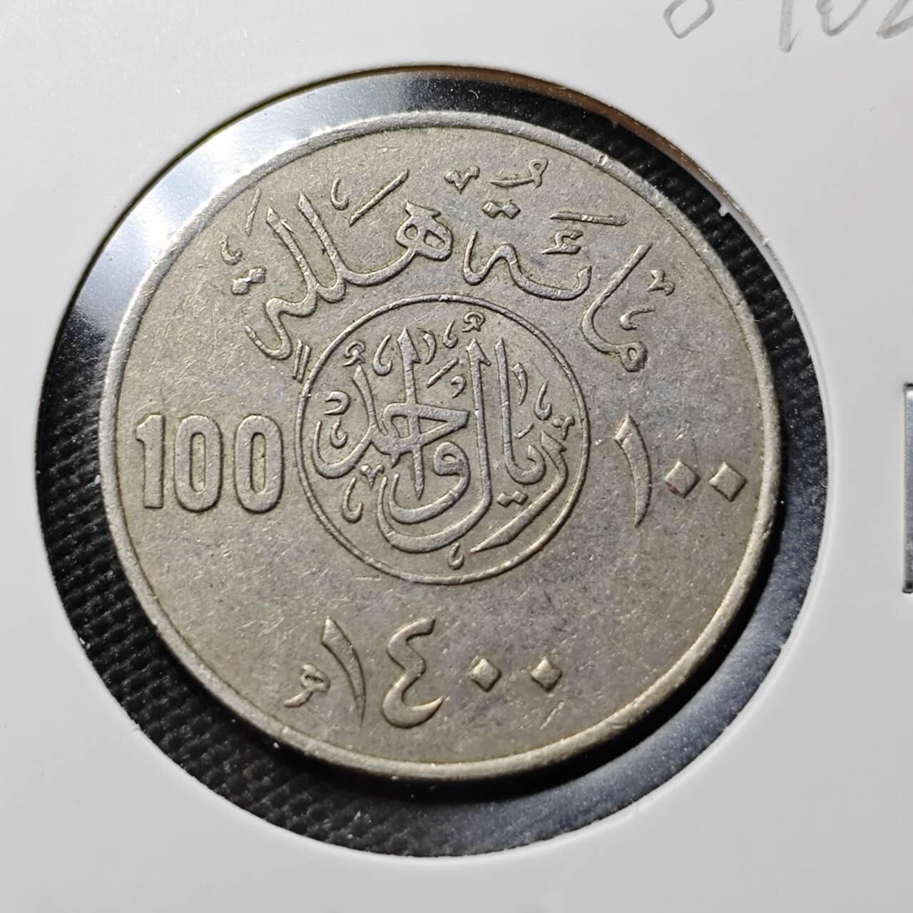 KK钱币收藏小铺 第380期  2月预留时间 周末发货  沙特阿拉伯100哈拉拉