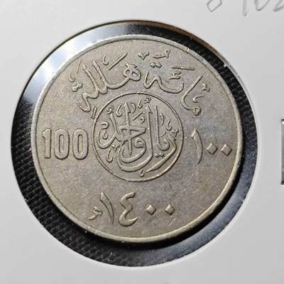 KK钱币收藏小铺 第380期  2月预留时间 周末发货 -  沙特阿拉伯100哈拉拉