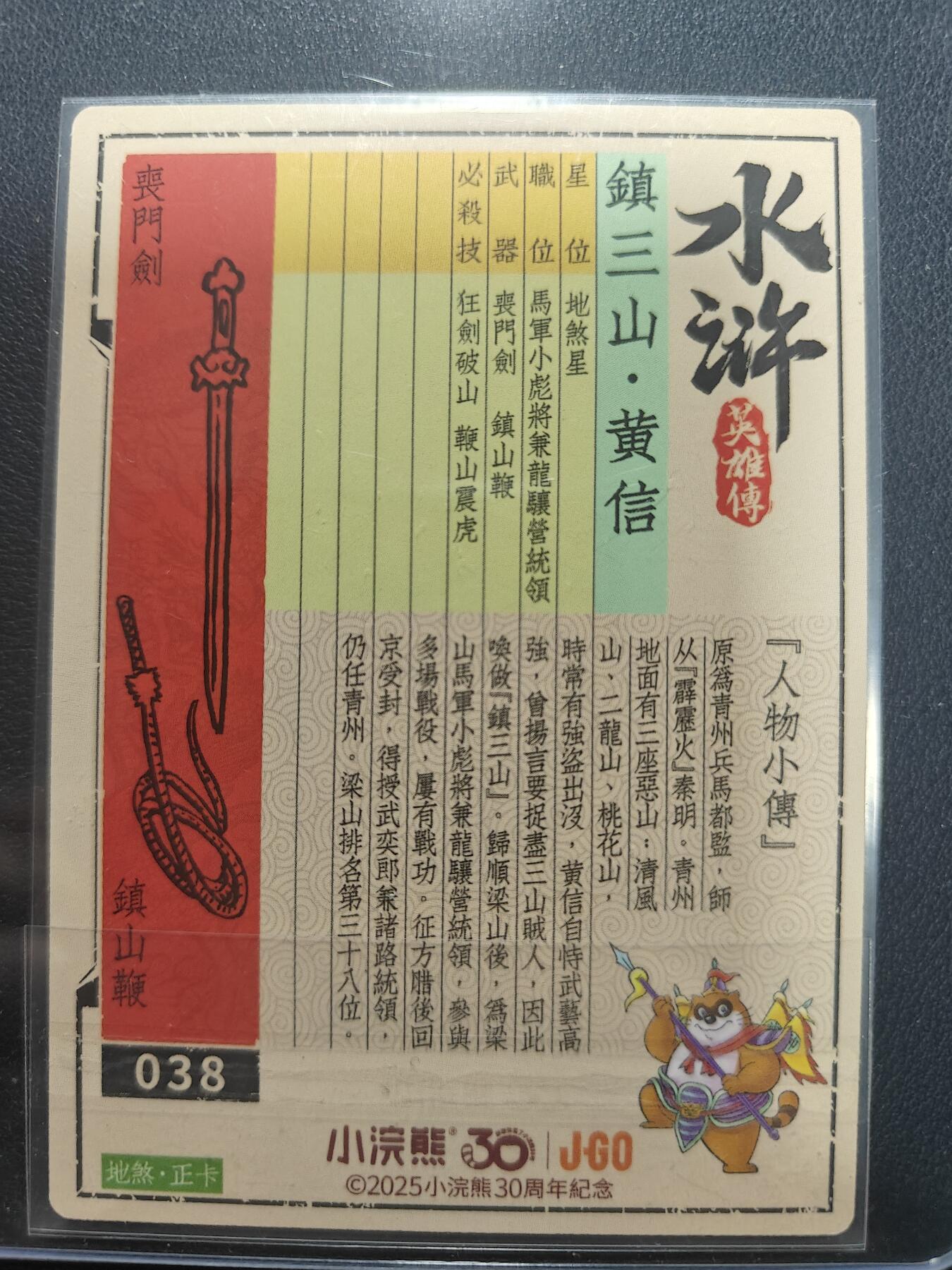 天玑星卡拍第152期《12.22周一截拍》持续收拍收评中 满赠卡需备注 【亲签卡】2025 小浣熊30周年纪念 李海生 镇三山黄信 冷烫普卡