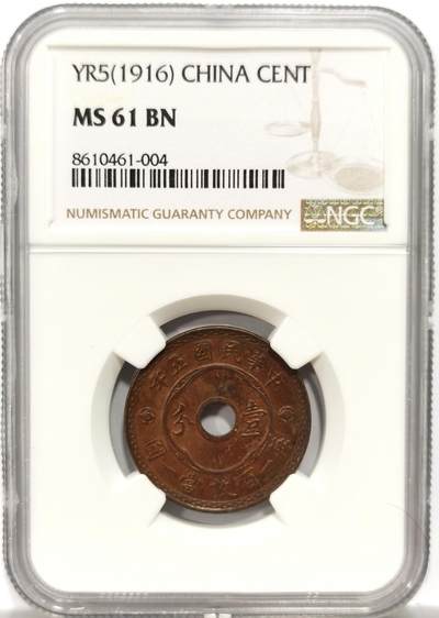 博洋堂世界钱币拍卖第153期（全场包邮） - NGC MS61BN 民国五年中孔一分铜币，名誉品种，明显低评，温润均匀的巧克力包浆十分诱人
