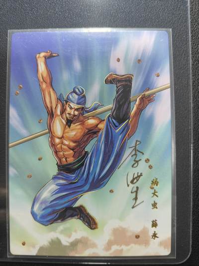 天玑星卡拍第152期《12.22周一截拍》持续收拍收评中 满赠卡需备注 - 【亲签卡】2025 小浣熊30周年纪念 李海生 病大虫薛勇 冷烫普卡