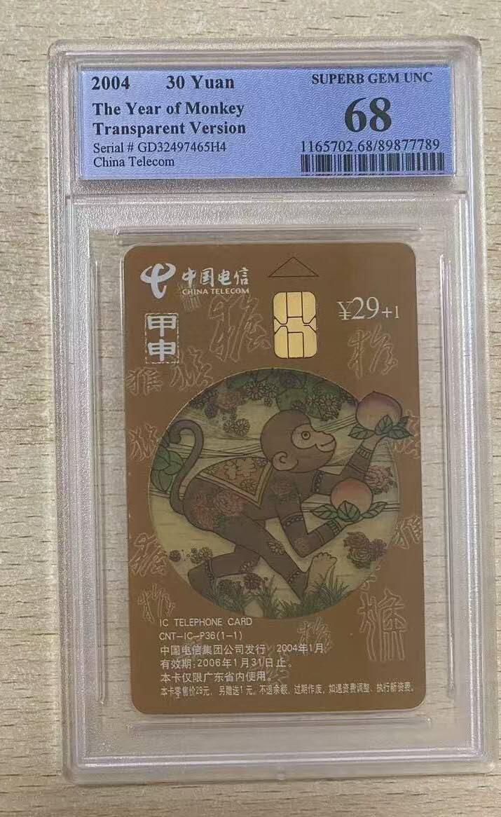 【琪哥网】评级磁卡综合场(117） 【PCGS68】IC卡透猴