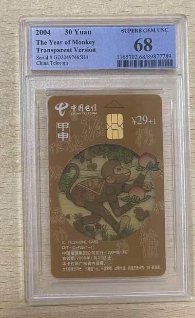 【琪哥网】评级磁卡综合场(117） - 【PCGS68】IC卡透猴
