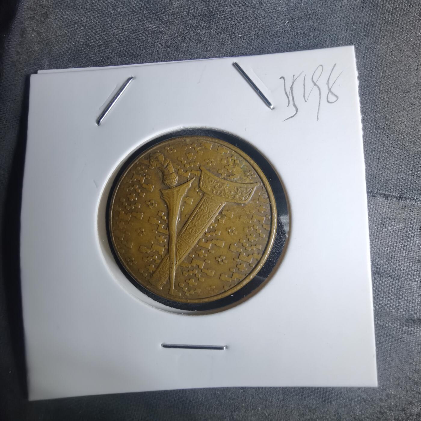 沼泽如烟--第935场 马来西亚1991年1林吉特