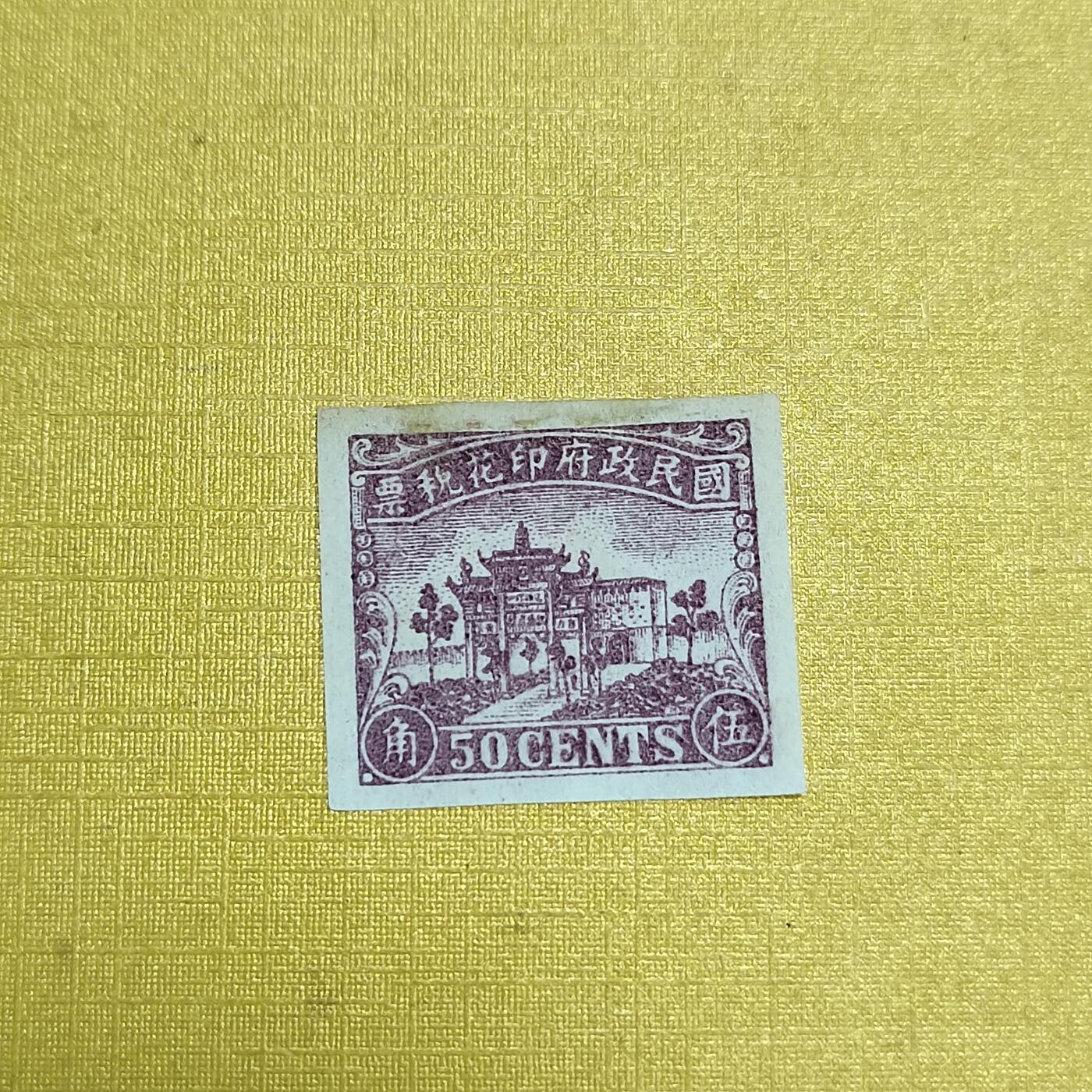 PCAI钱币  14-656  邮票小专场