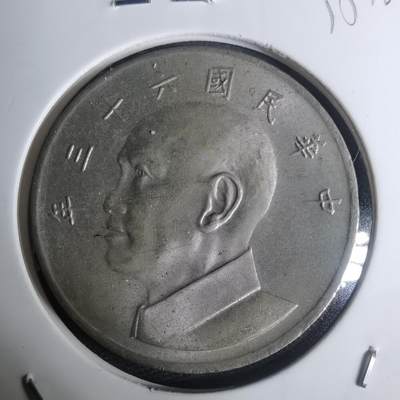 沼泽如烟--第935场 - 民国六十三年五元