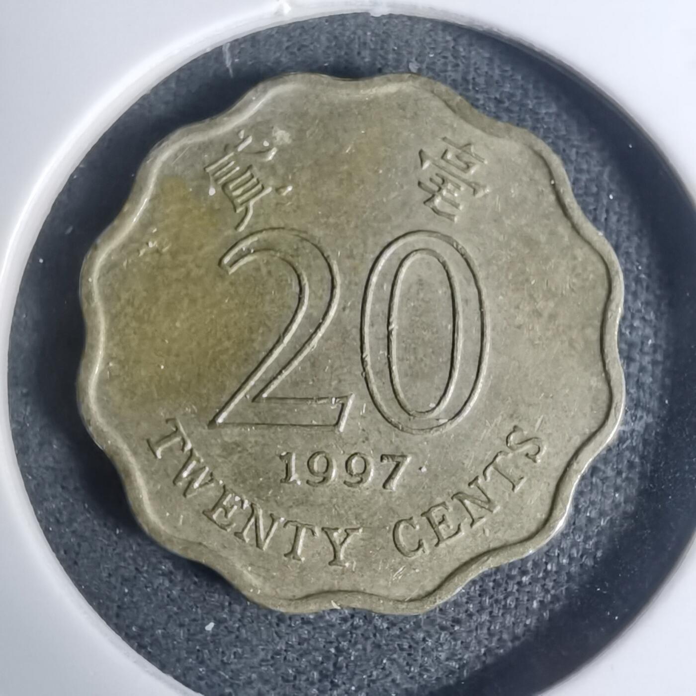 沼泽如烟--第934场 香港1997年贰毫