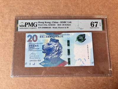 【Blue Auction】世界纸币精拍第763期——18级TOP拍卖/信誉/品质/专业/高效💫 - 【188小号 倒置号】香港汇丰 2018年20元  PMG67EPQ 