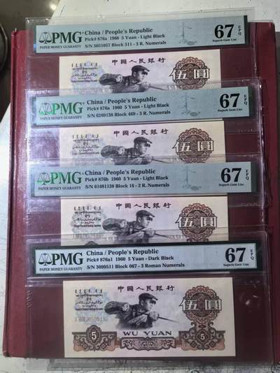 三版三罗码浅版炼钢PMG67E，尾3同无47尾8两张，三罗码深版双尾1张，4张售价1850包顺丰 - 三版三罗码浅版炼钢PMG67E，尾3同无47尾8两张，三罗码深版双尾1张，4张售价1850包顺丰