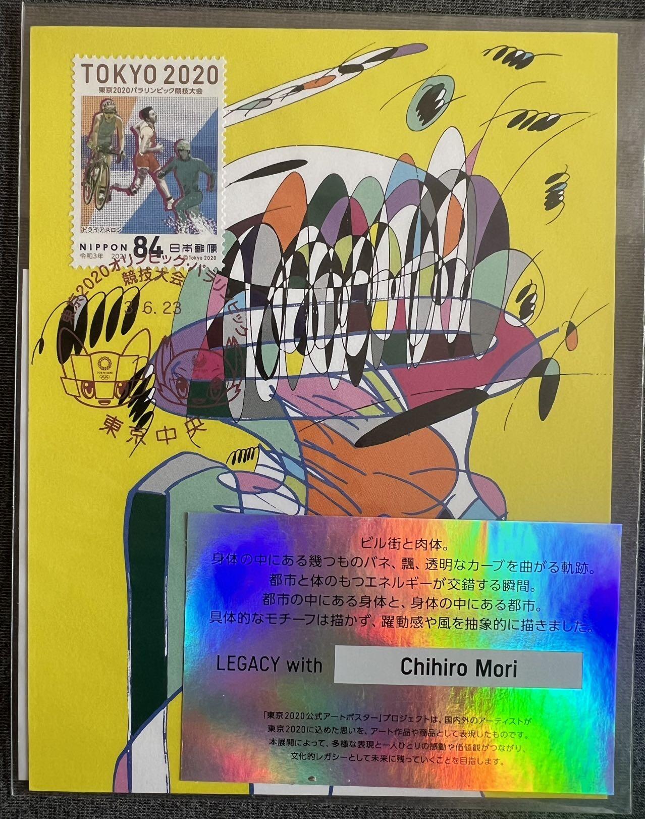 【首日极限片】日本东京奥运会 吉祥物戳  邮票随机