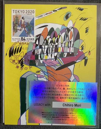 【首日极限片】日本东京奥运会 吉祥物戳  邮票随机 - 【首日极限片】日本东京奥运会 吉祥物戳  邮票随机