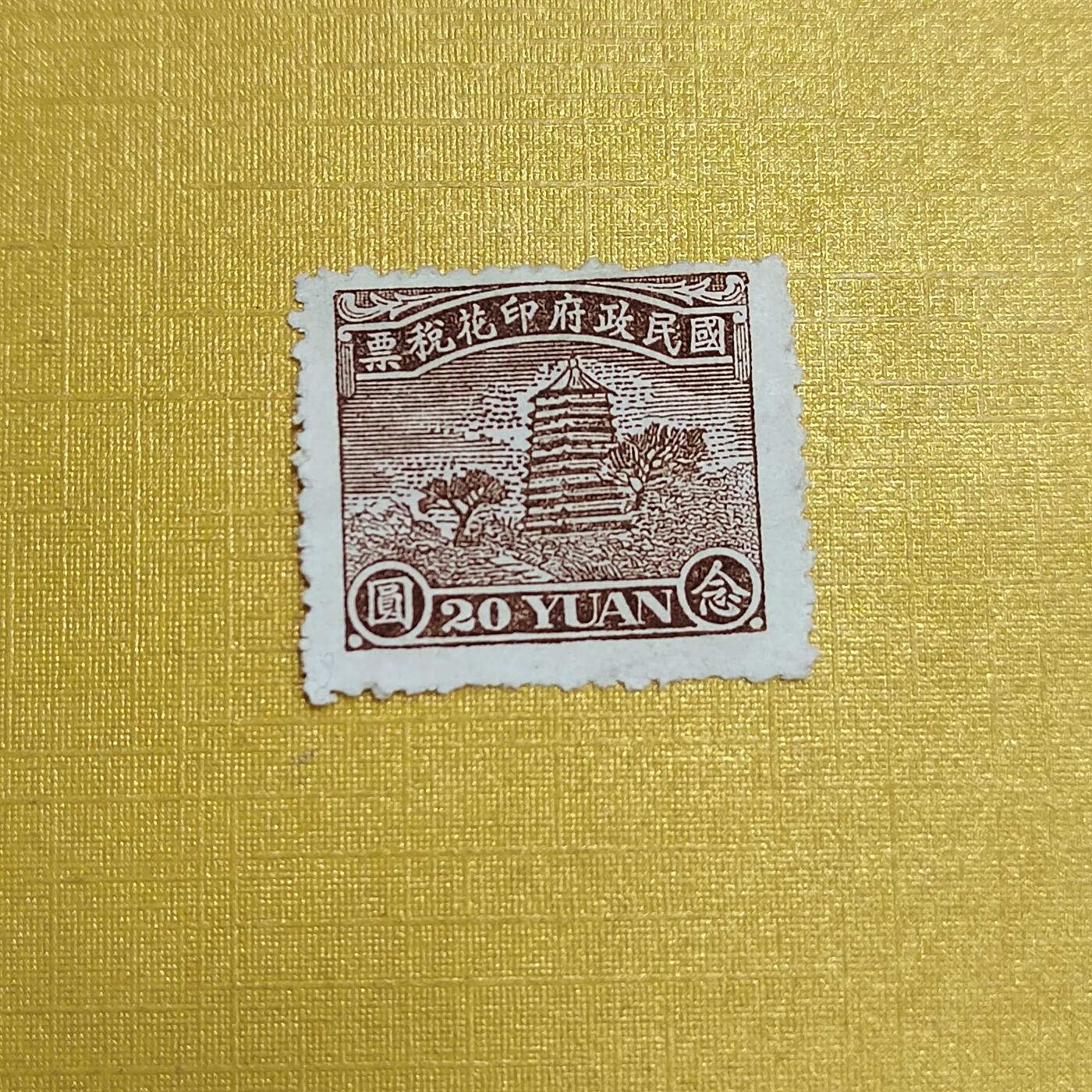 PCAI钱币  14-656  邮票小专场