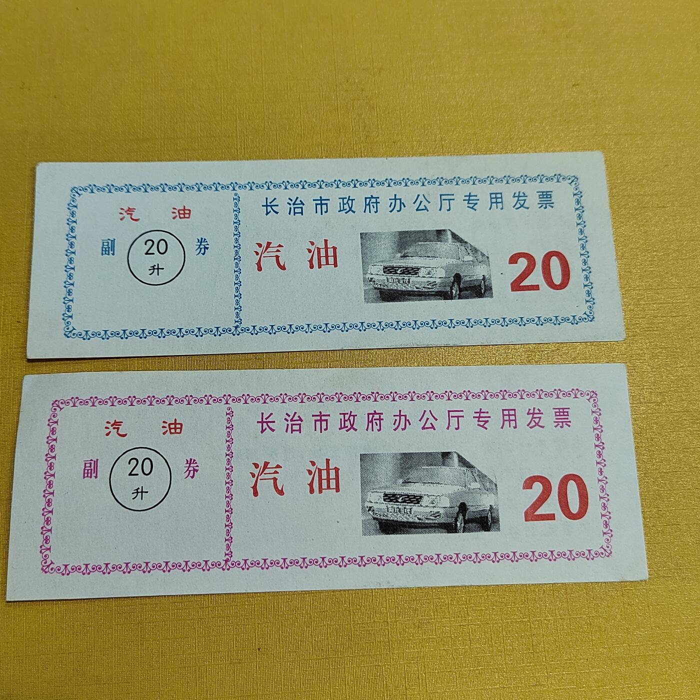 PCAI钱币  15-658  各种债券票据小专场 油票