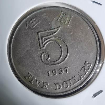 沼泽如烟--第934场 - 香港1997年五元