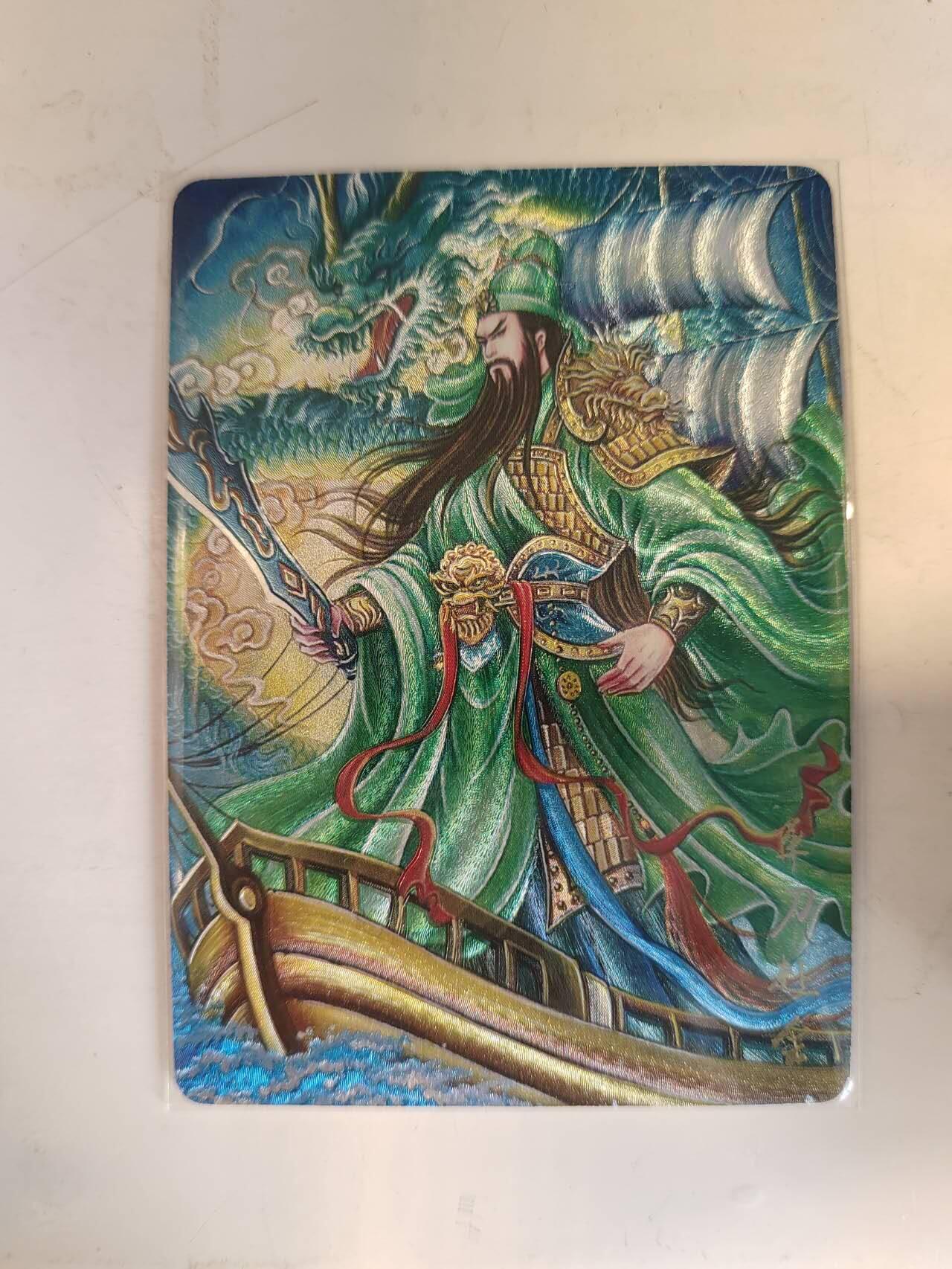 龙虎卡牌-六八场（无佣金，周六结拍，欢迎送拍） 粗闪卡 墨婉文化 太乙 - 单刀赴会