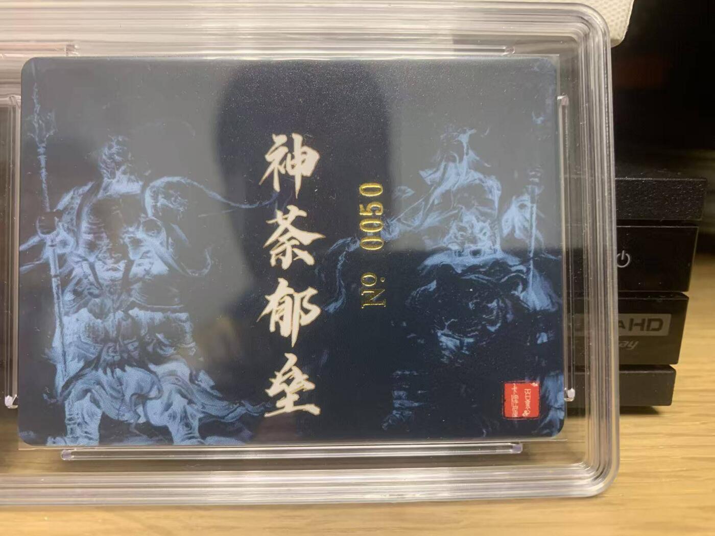 光影卡牌第27期，各家亲签，各家套卡，持续收拍品 （亲签）百里出品，鞠嘉宁亲签神茶郁垒合体卡，粗闪限编