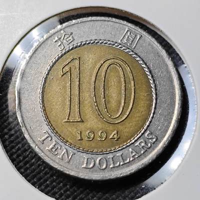 KK钱币收藏小铺 第381期  2月预留时间 周末发货 -  香港10元