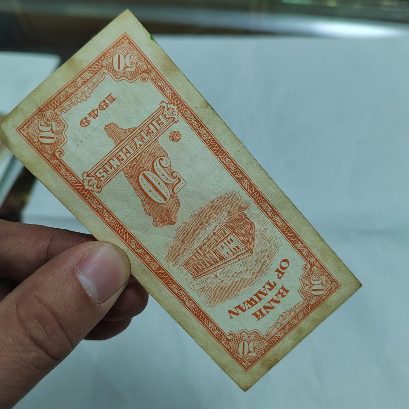 PCAI钱币  16-660  纸币小专场