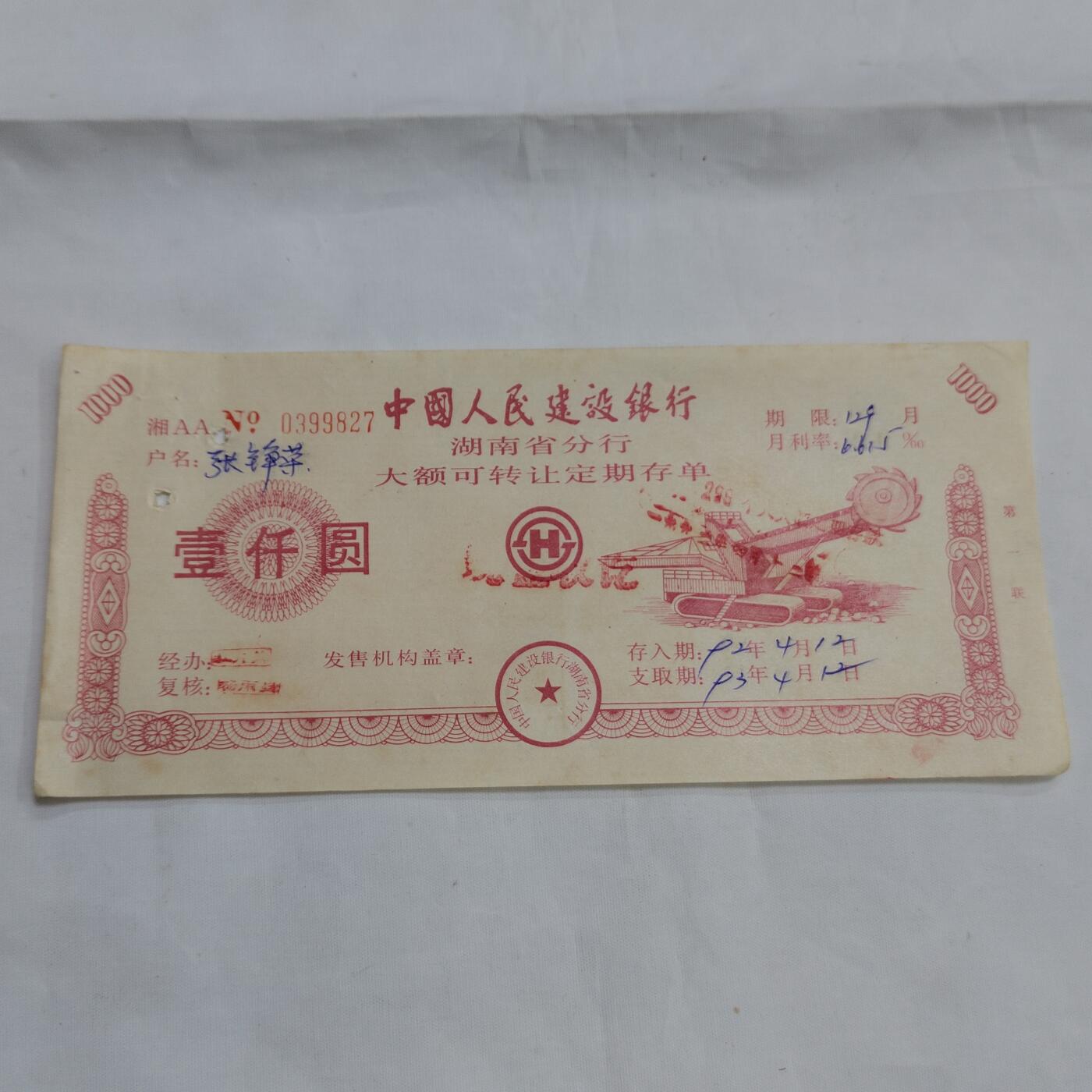 PCAI钱币  16-659  各种债券票据小专场