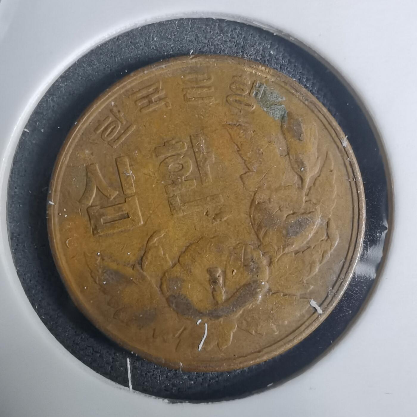 沼泽如烟--第935场 韩国4294年十元