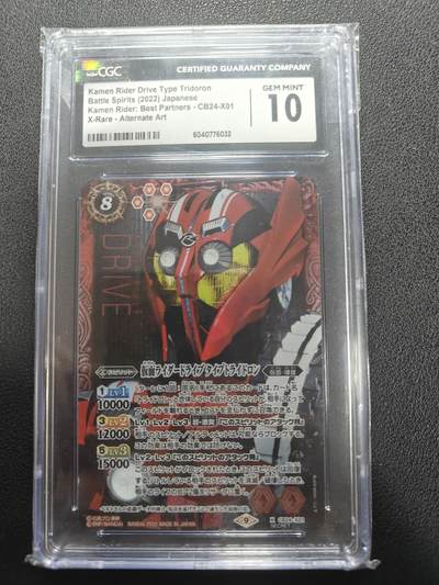 天玑星卡拍第150期《12.11周一截拍》持续收拍收评中 满赠卡需备注 - 万代 战斗之魂 假面骑士 驰骑 高罕大头异画 CGC10 绝版特摄佳品