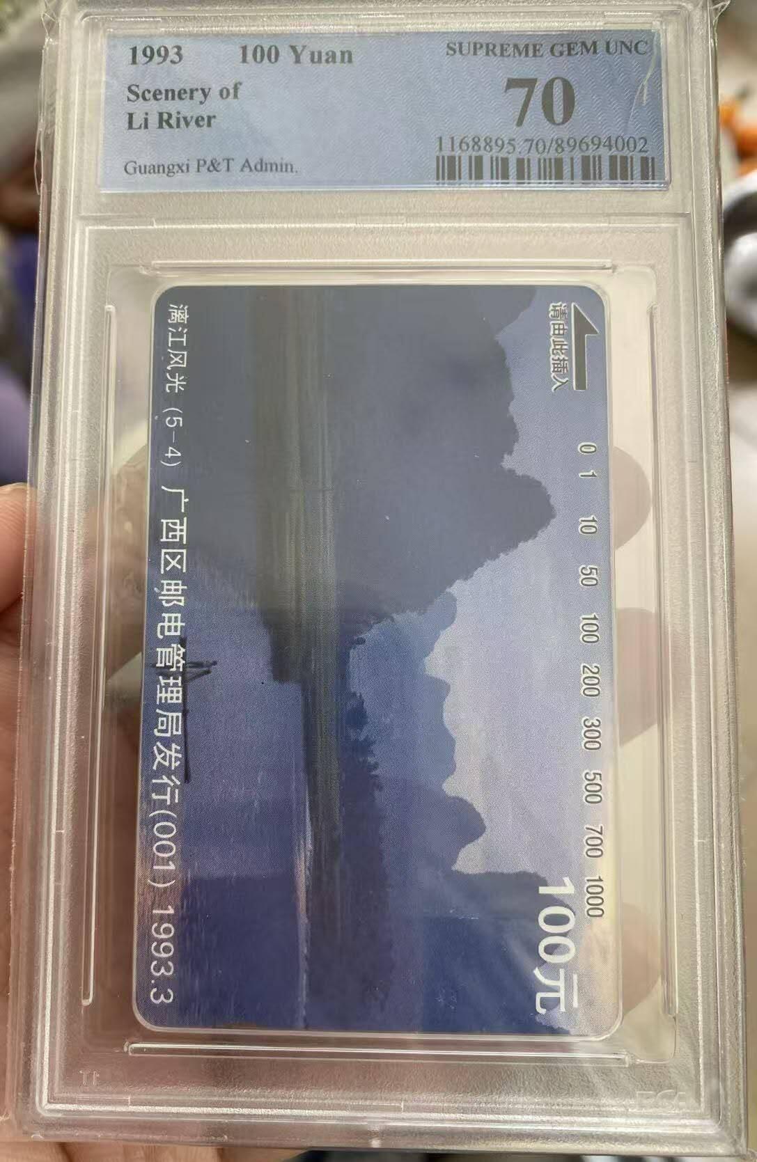 【琪哥网】评级磁卡综合场(117） 【PCGS70】广西桂林漓江散卡，盒子右上有裂