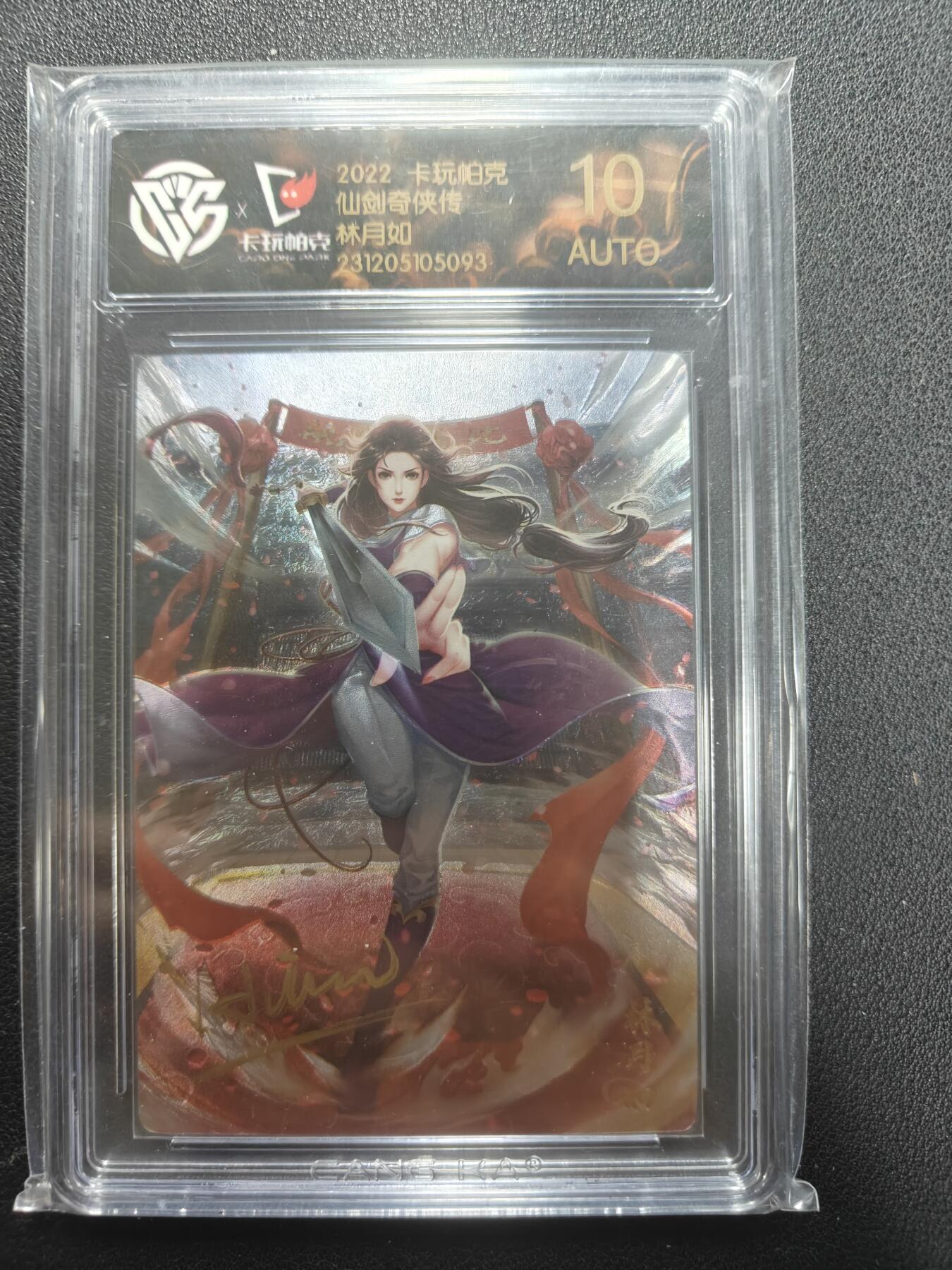 天玑星卡拍第150期《12.11周一截拍》持续收拍收评中 满赠卡需备注 【亲签卡】卡玩帕克 仙剑奇侠传 林月如 CCG10AUTO