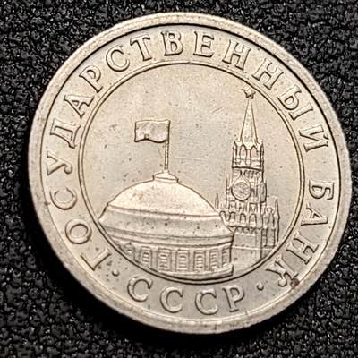 泉币菌-第147场-精品福利场 - 少见独联体时期 1991俄罗斯50戈比镍币