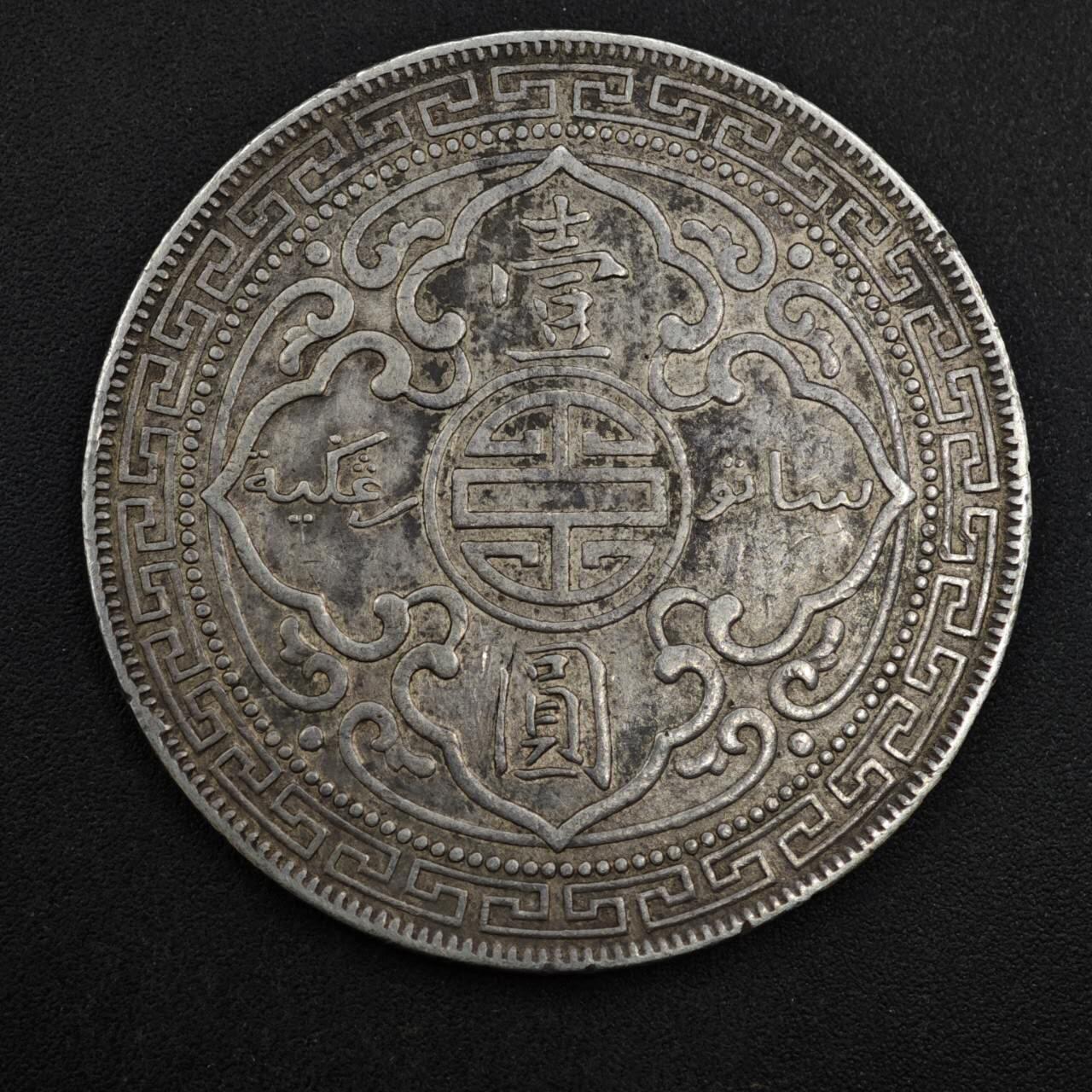 【淘币小摊】实时拍第八百三十拍   银币套币场   满百包邮可预留二周 每周一统一发货   1911年站洋壹圆银币