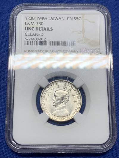 《竞宝斋》第448场 周日，周一，2场连拍 （全场包邮） - NGC UNCD 1949 台湾省孙像50分地瓜银币