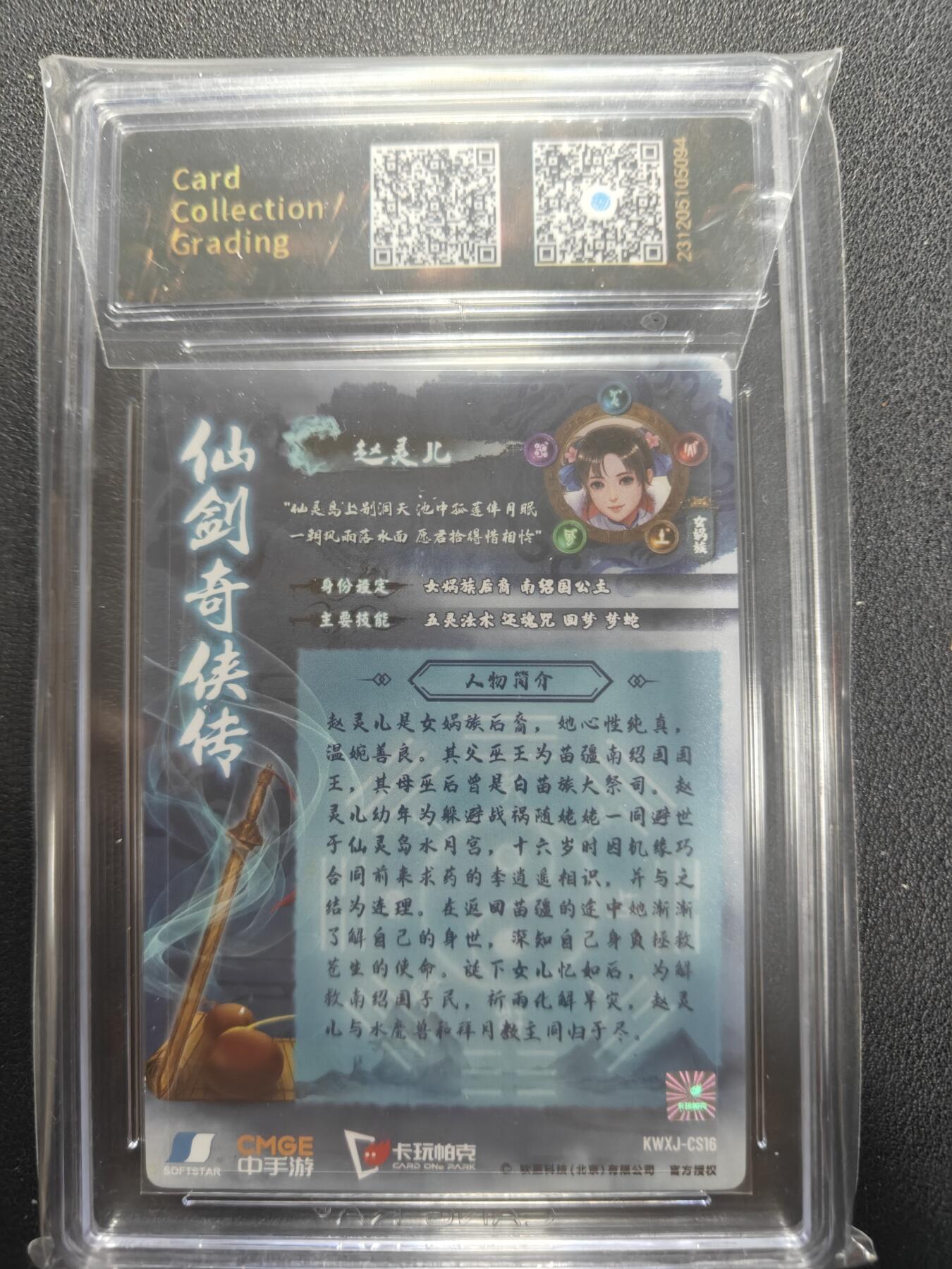 天玑星卡拍第150期《12.11周一截拍》持续收拍收评中 满赠卡需备注 【亲签卡】卡玩帕克 仙剑奇侠传 赵灵儿 CCG10AUTO