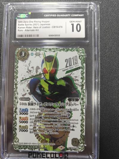 天玑星卡拍第150期《12.11周一截拍》持续收拍收评中 满赠卡需备注 - 万代 战斗之魂 假面骑士 零一 高罕异画 CGC10 绝版特摄佳品