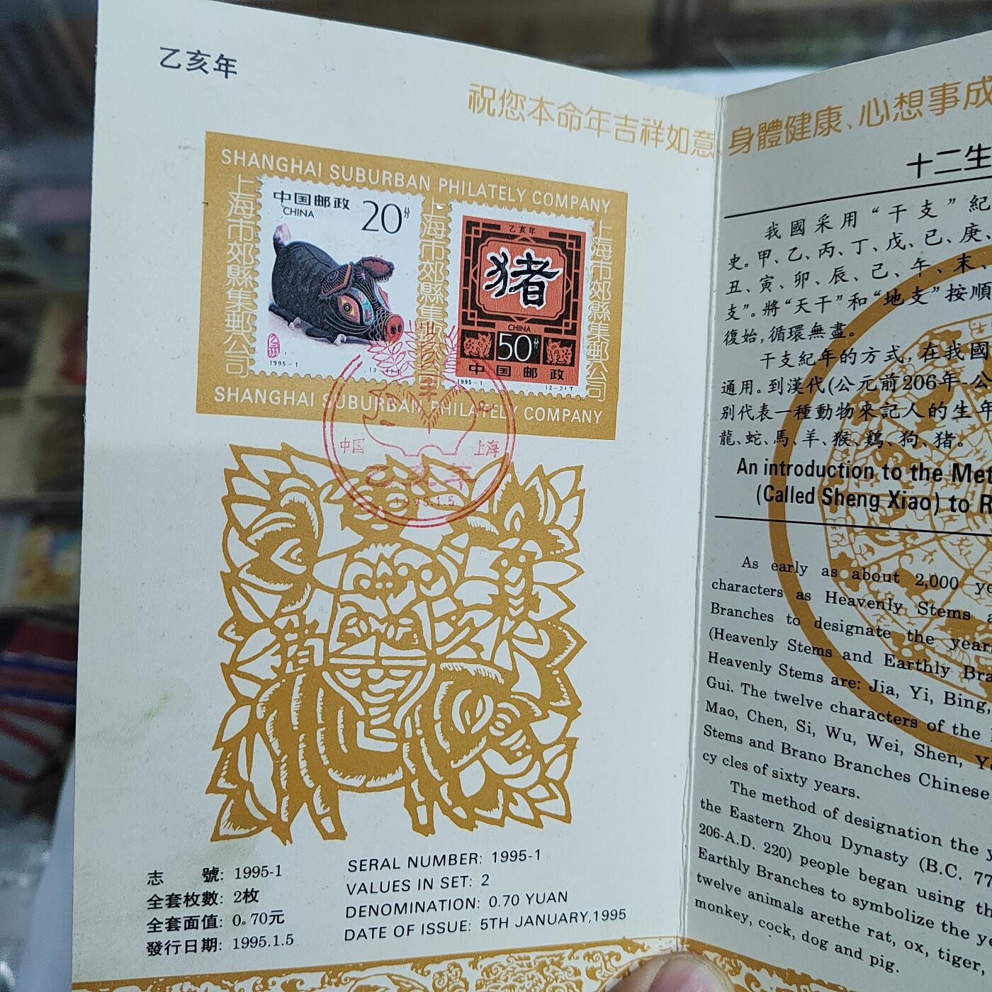 PCAI钱币  17-661  邮品小专场 生肖