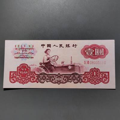 PCAI钱币  15-657  钱币证章小专场 - 人民币壹圆