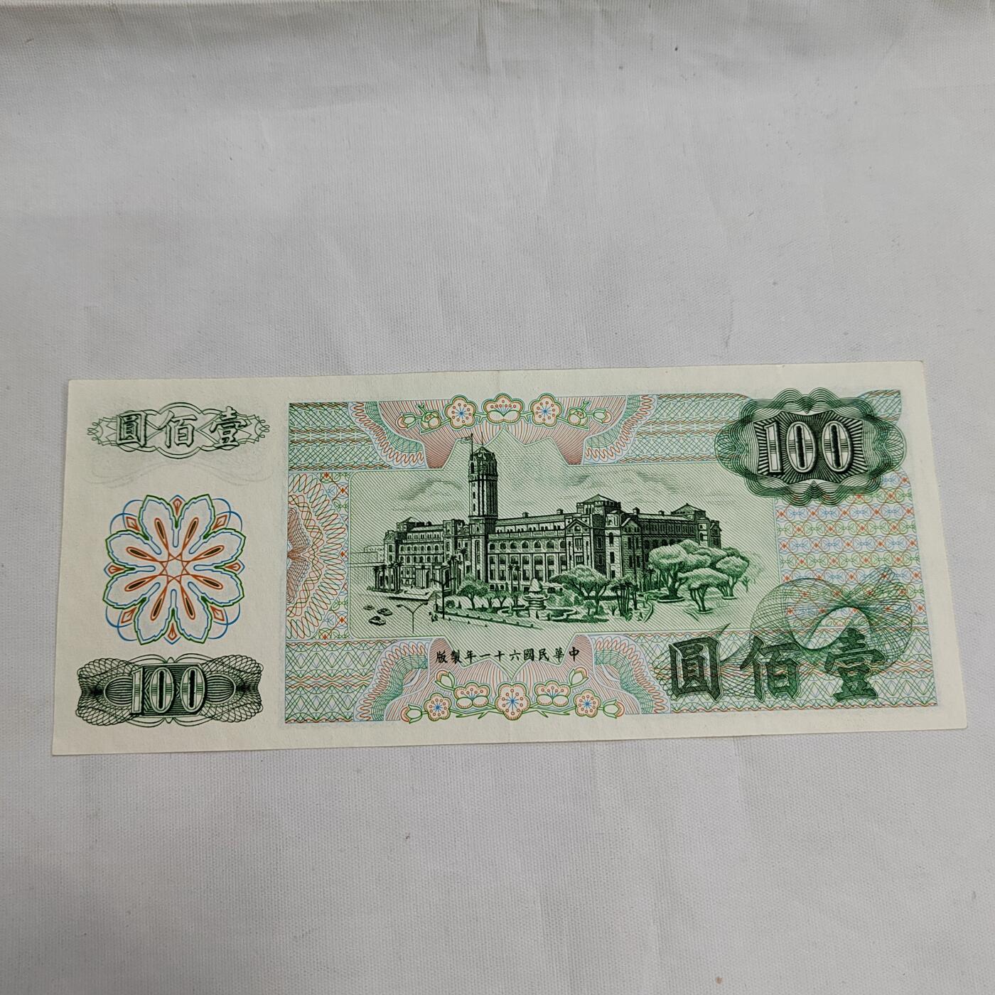 PCAI钱币  16-660  纸币小专场