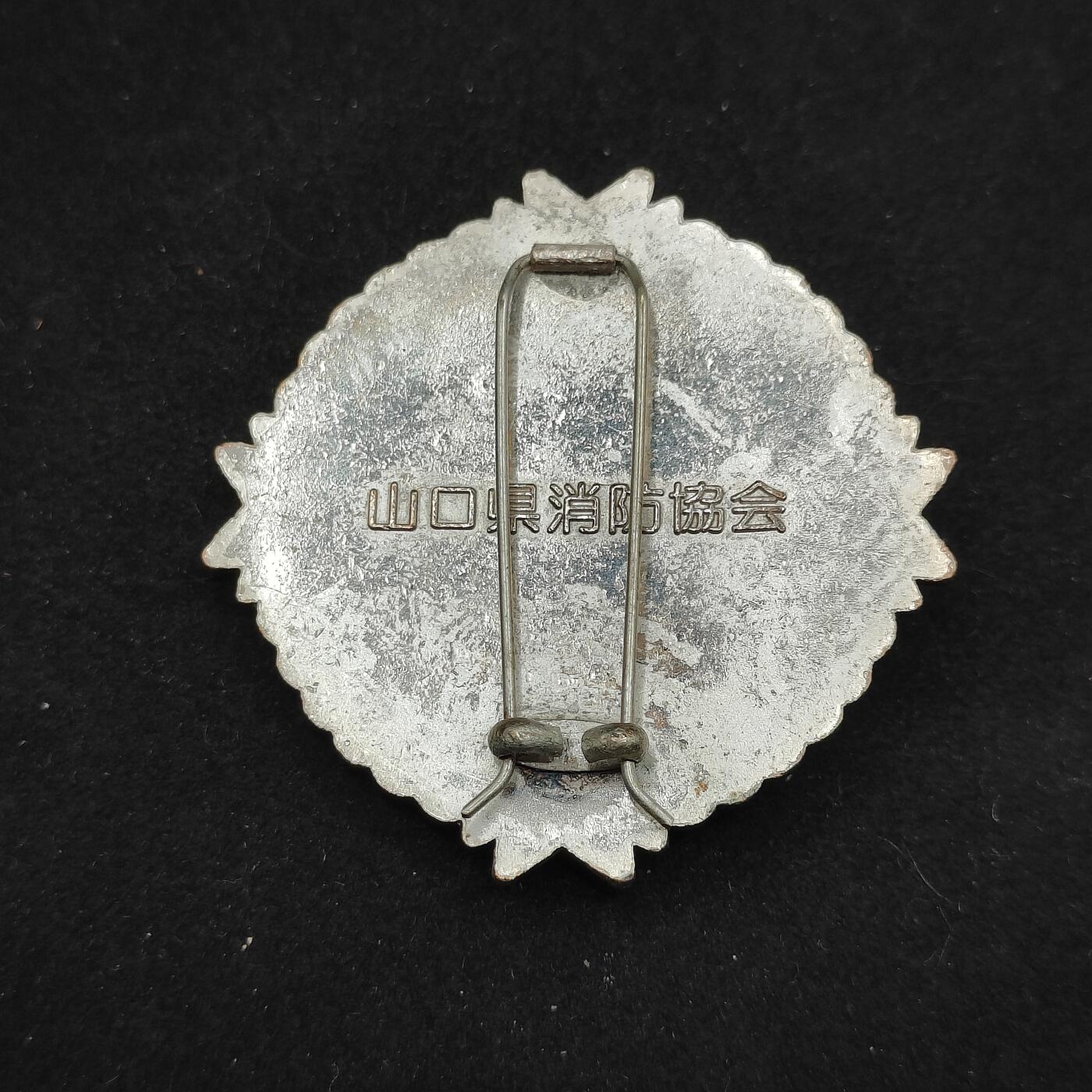 0元起拍勋章 第319期 咸鱼国勋章拍卖专场 12月17日（周三）下午6：00开始 日本消防协会徽章