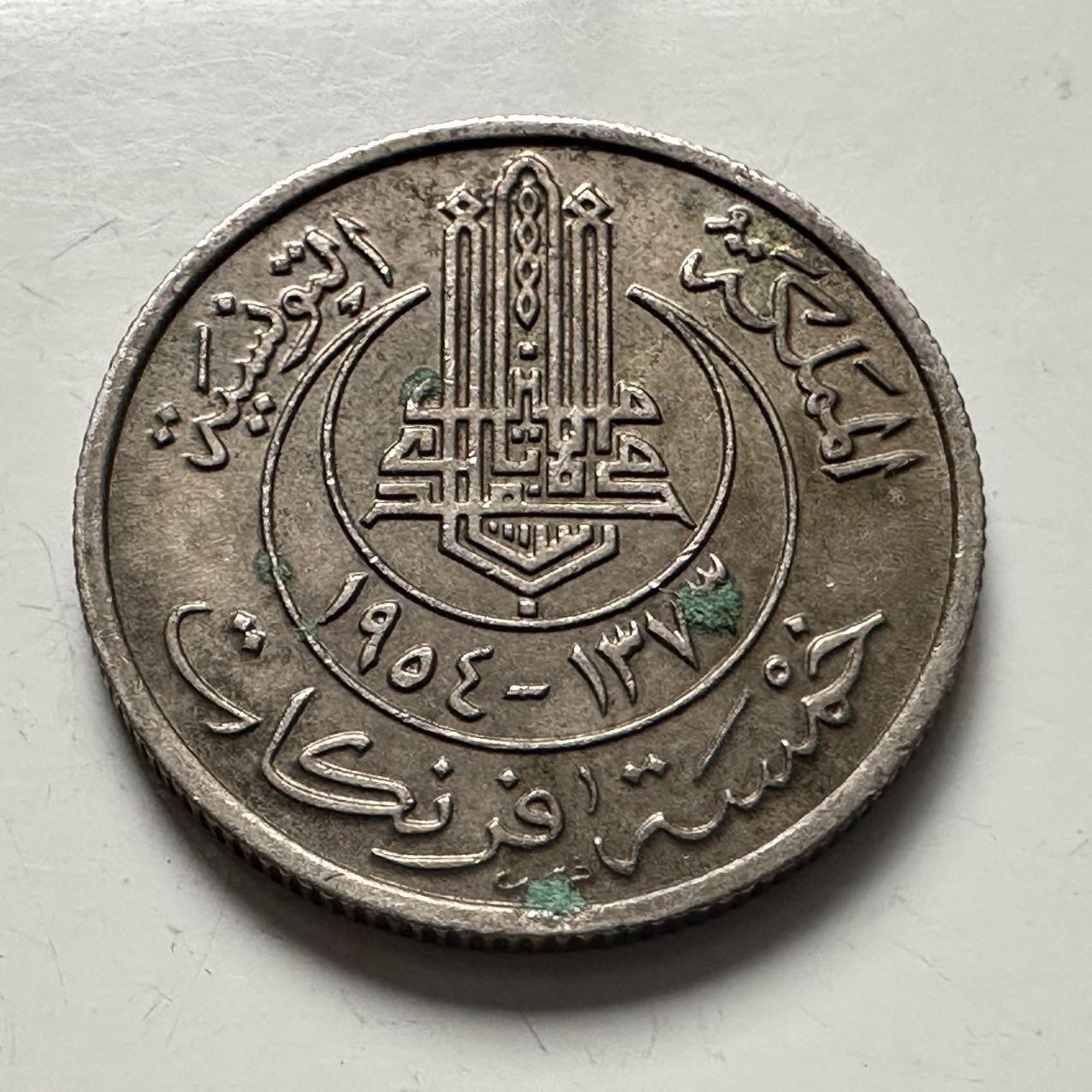 🌹外币初藏🌹🐯2025年第141场  每周二四六晚8️⃣点 接代拍 突尼斯1954年5法郎