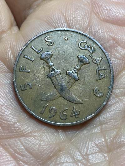 2025年第一百三十七场(总第一百六十三场）外国好品散币场(免佣金) - 南阿拉伯1964单年份5费尔