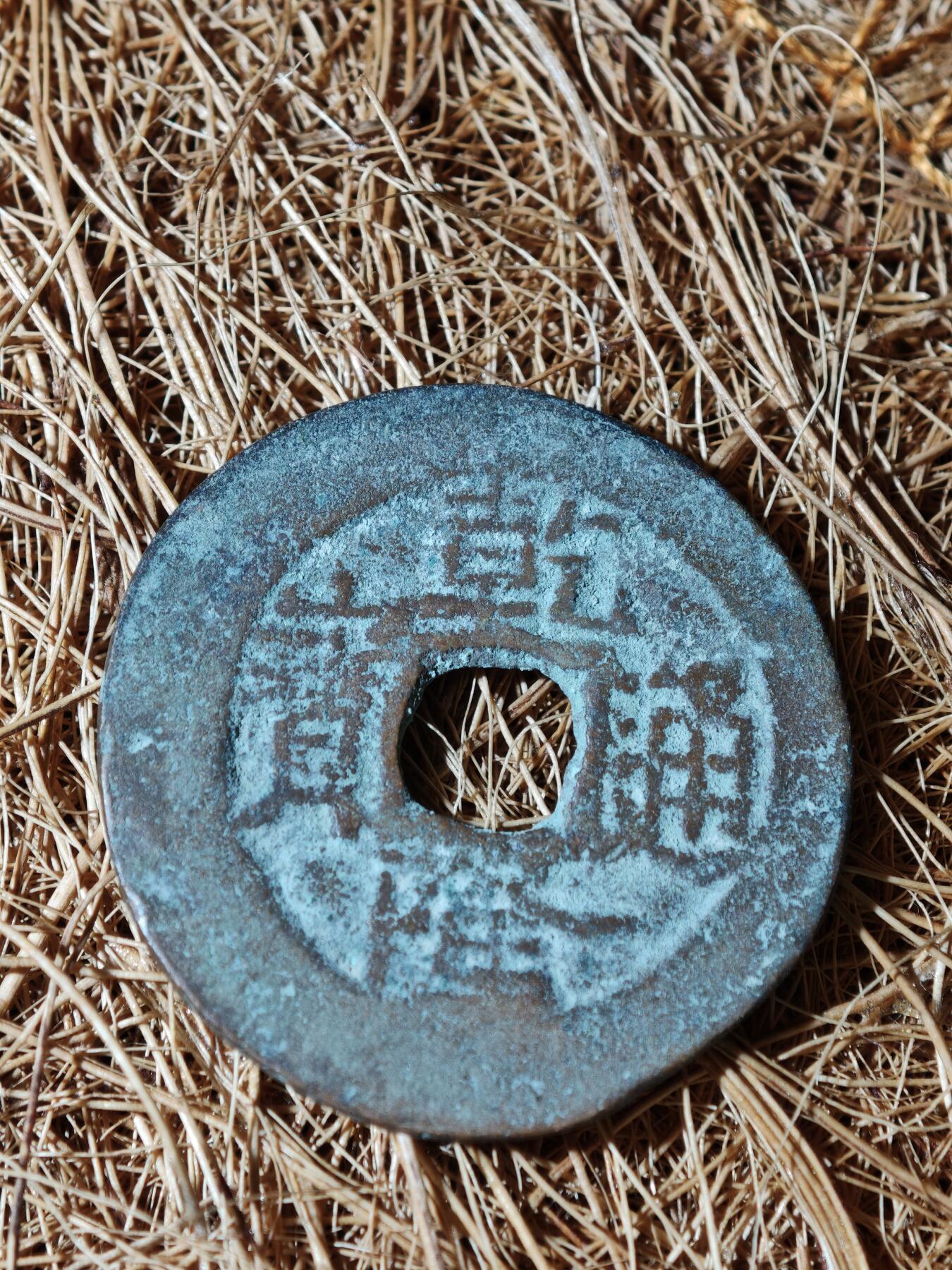 95期回流戒指饰品杂件纪念章丝路钱币专场 A钱币版式