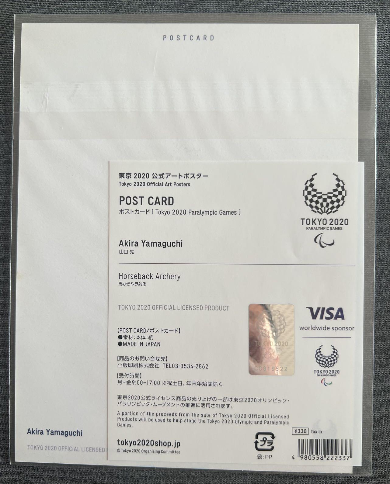 【首日极限片】日本东京奥运会 吉祥物戳  邮票随机