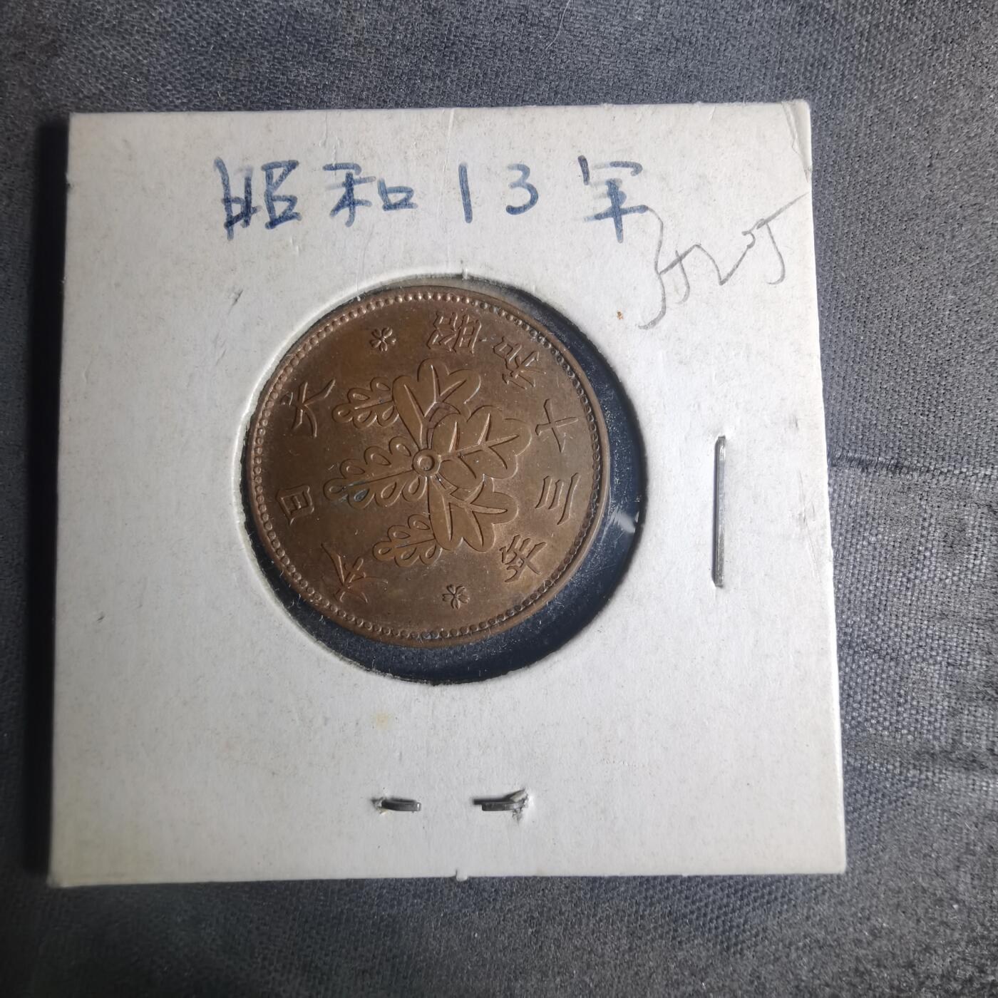 沼泽如烟--第935场 昭和十三年桐叶一钱