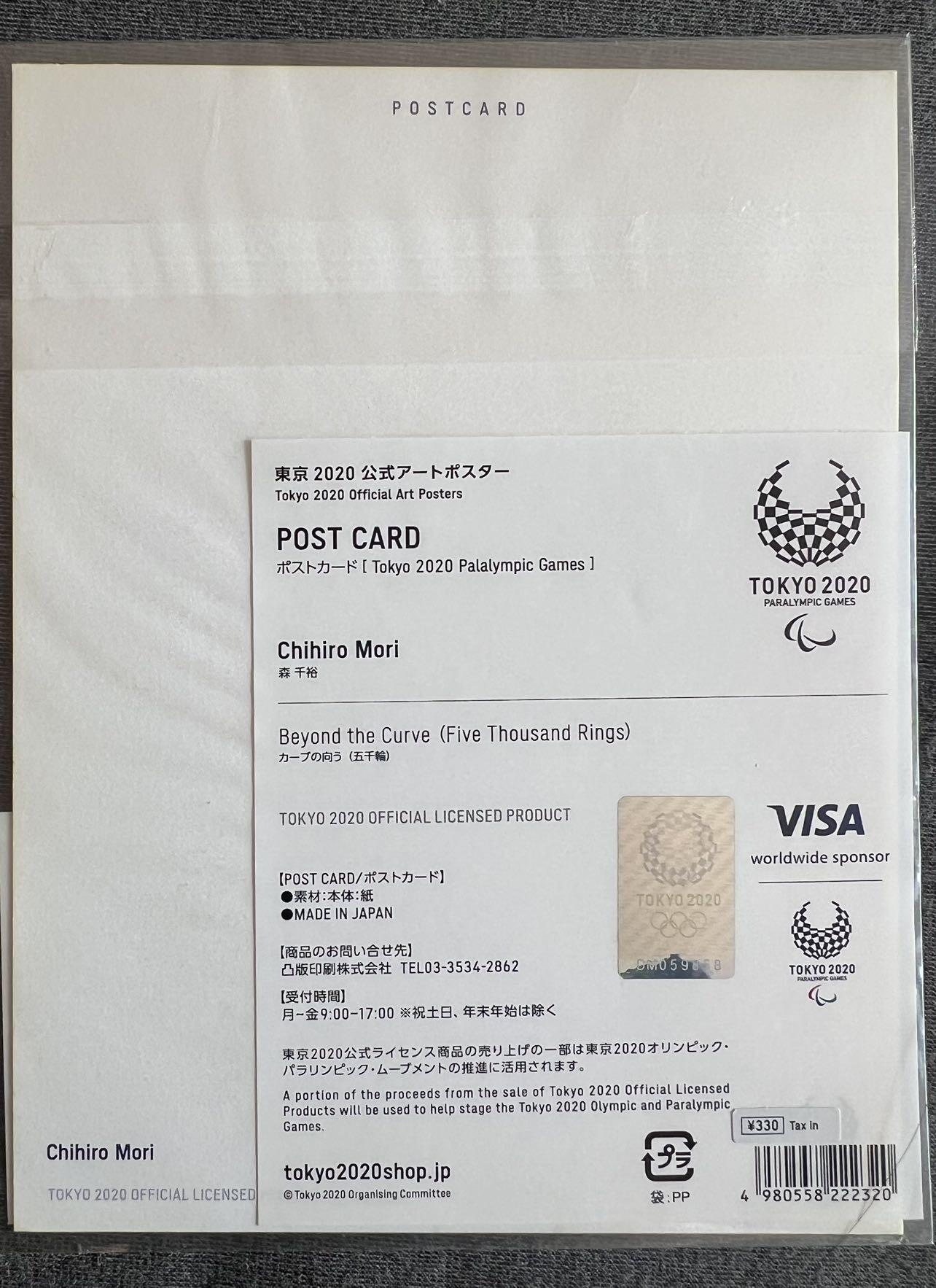 【首日极限片】日本东京奥运会 吉祥物戳  邮票随机