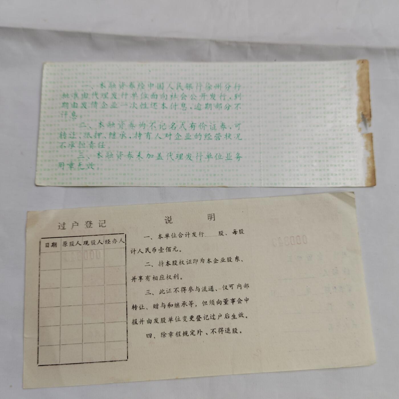 PCAI钱币  16-659  各种债券票据小专场 金融券