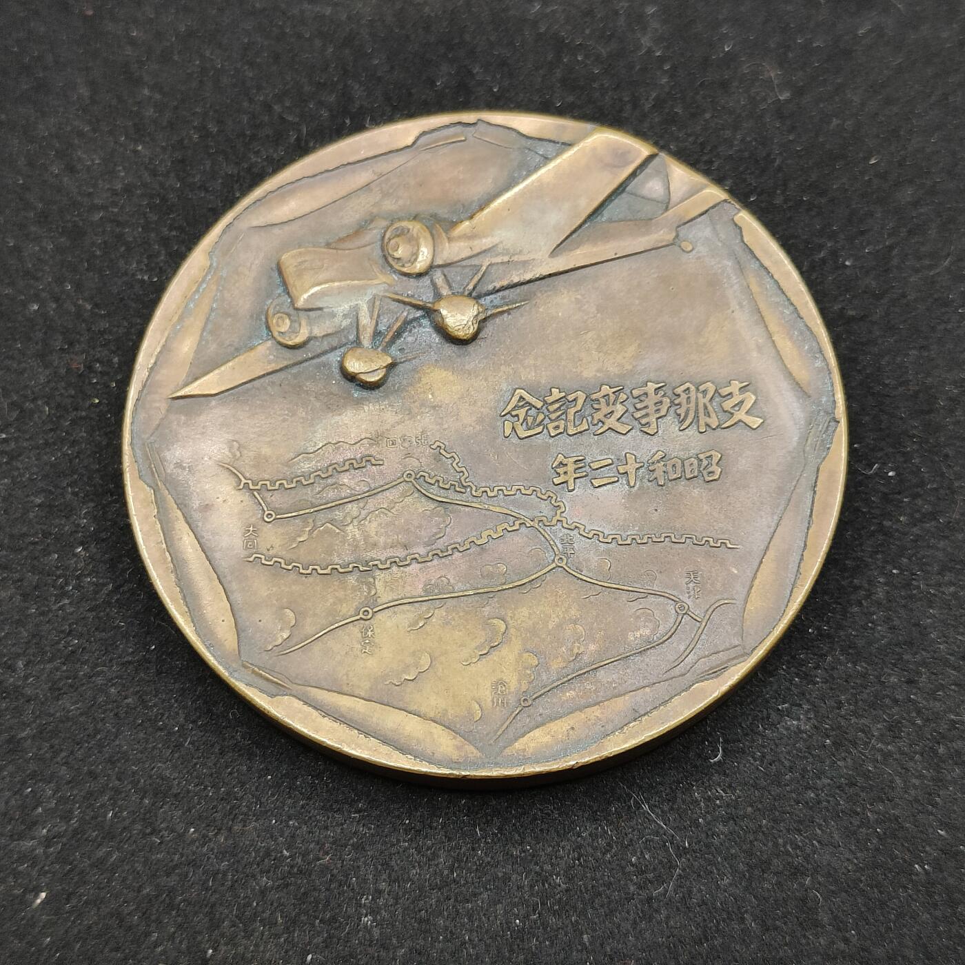 0元起拍勋章 第319期 咸鱼国勋章拍卖专场 12月17日（周三）下午6：00开始 復制品 战时事变纪念章