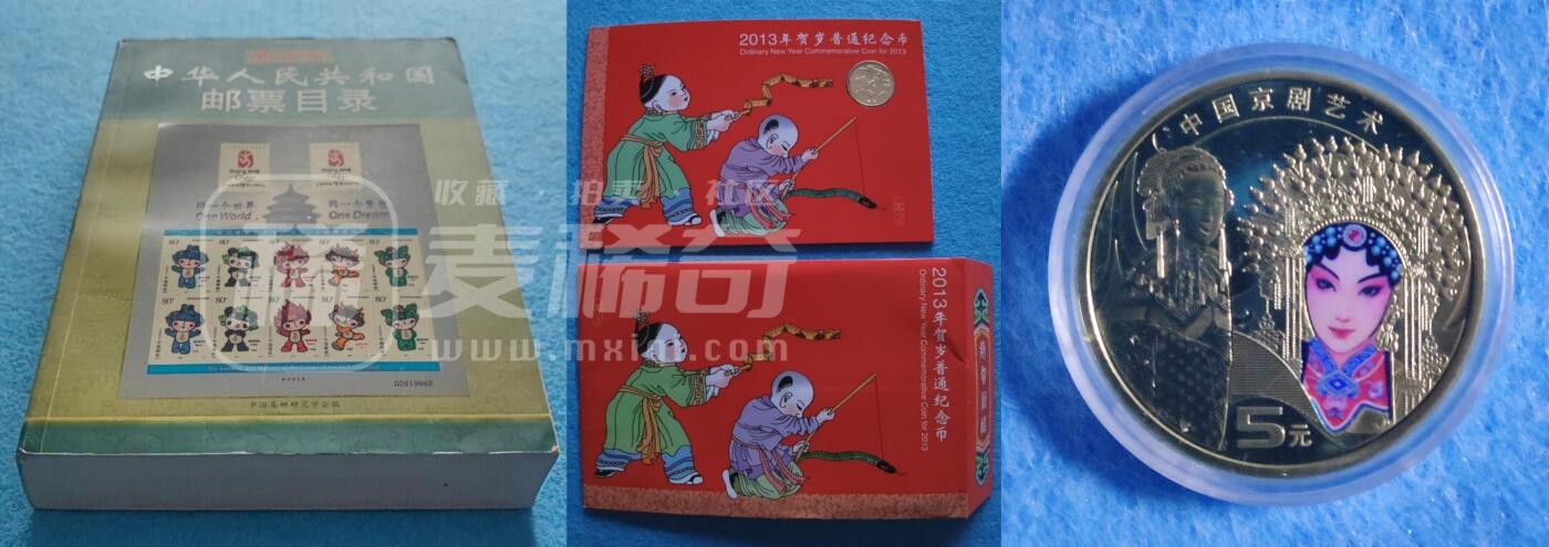 12月14日 🌏全球币章 多品：京剧5元纪念币unc品相+《中华人民共和国邮票目录》32开 厚重软简装 旧品相+2013年贺岁普通纪念币康银阁卡 AU品相